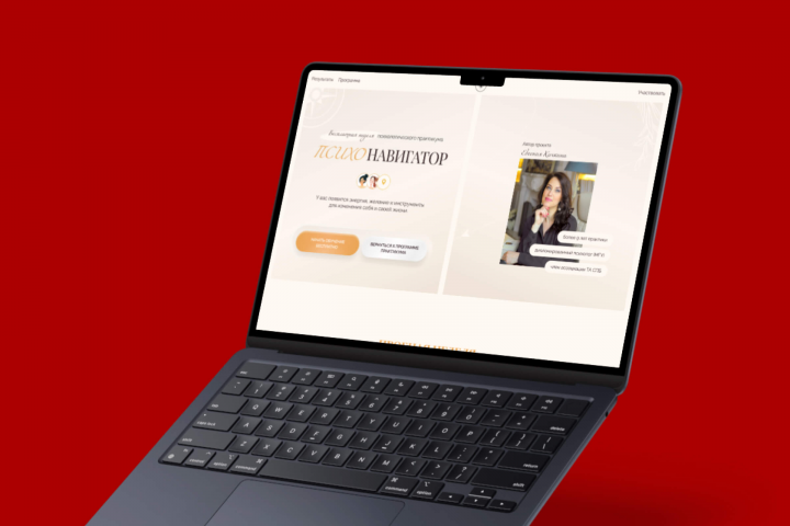 Лендинг для психолога