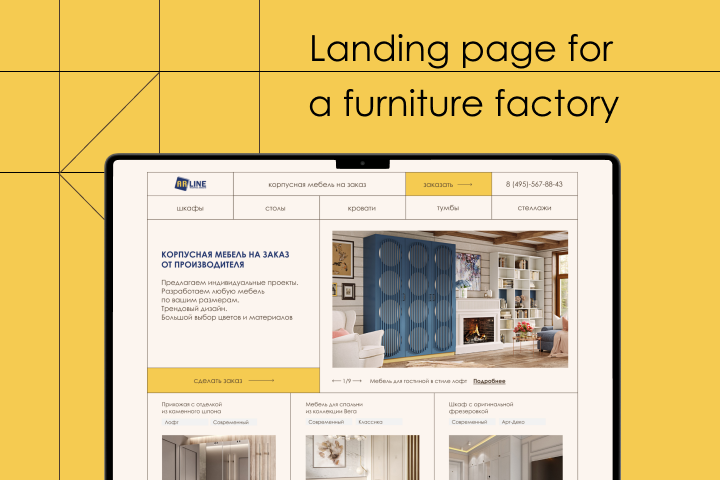 Дизайн лендинга для мебельной фабрики