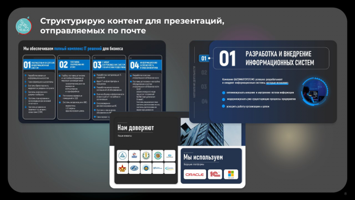 Презентация компании для рассылки по e-mail