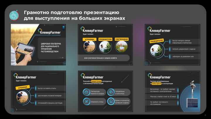 Презентация под выступление на конференции