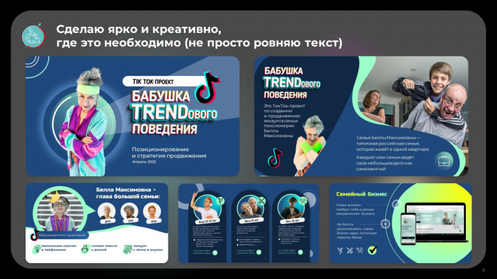 Креативная концепция digital спец.проекта