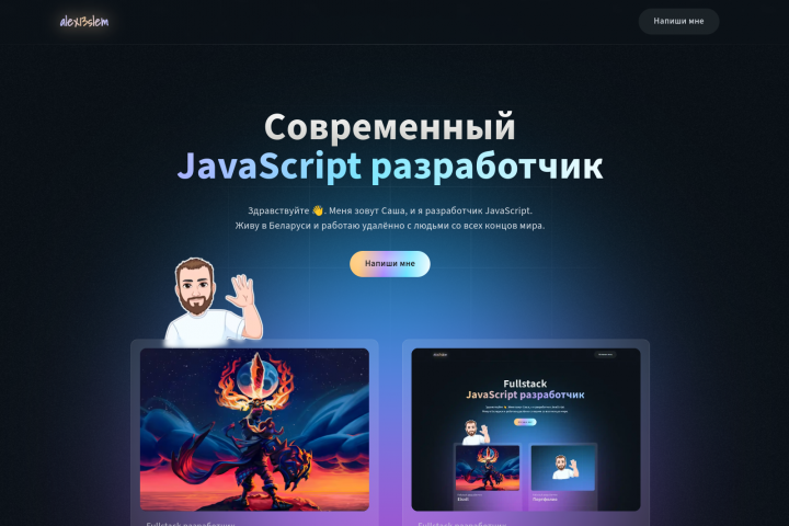 Сайт-портфолио