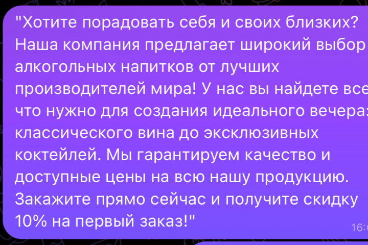 Продающий текст для алкогольного магазина