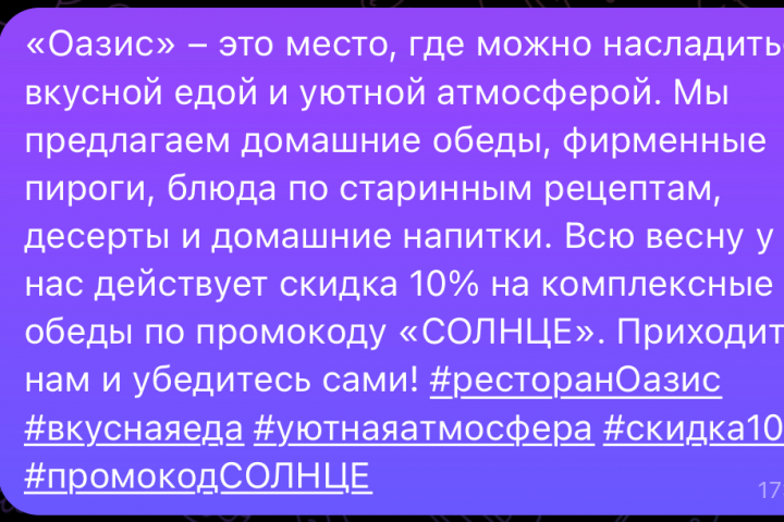 Продающий текст для ресторана «Оазис»