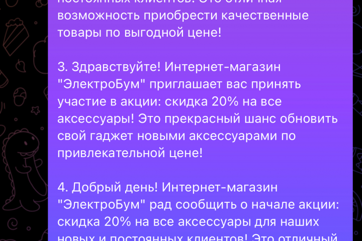 Продающий текст для магазина “ЭлектроБум”