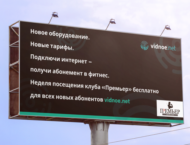 Биллборд для компаний интернет-провайдера.