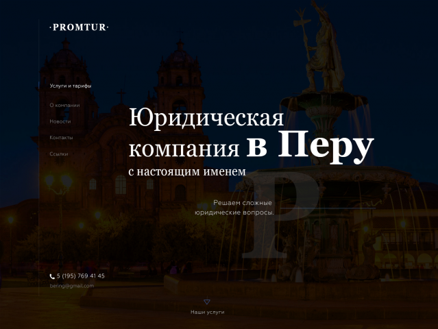 Юридические услуги