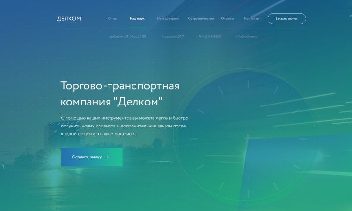 Делком