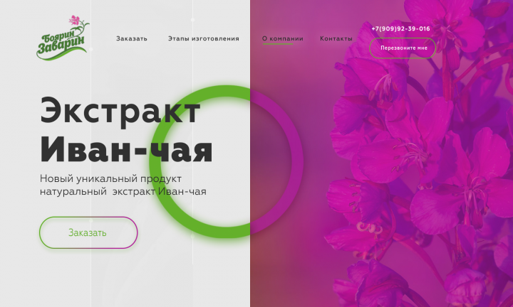 Иван чай