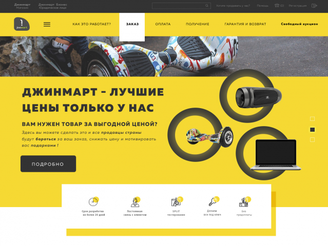 Интернет магазин "Джинмарт"