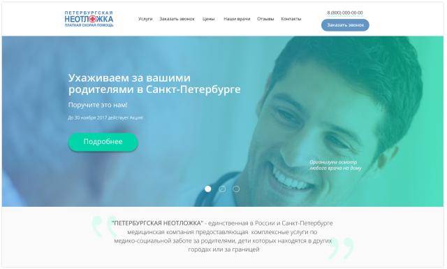 Петербургская неотложка