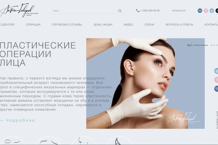 Сайт для хирурга