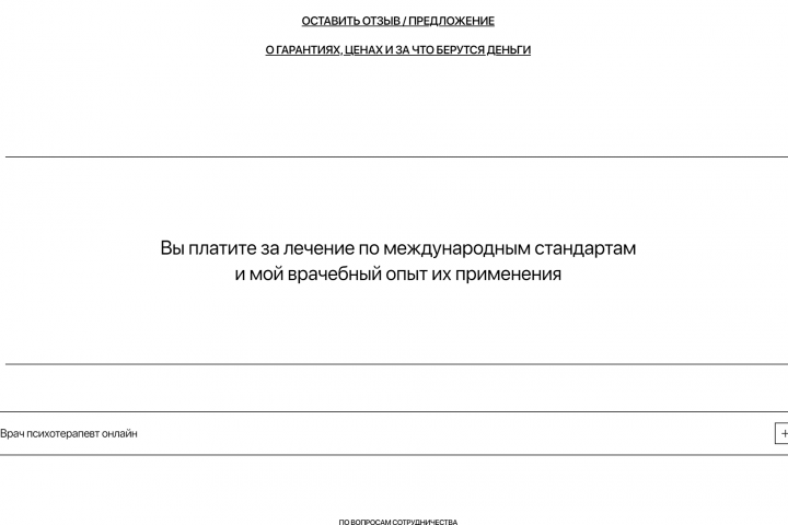 Сайт для психотерапевта