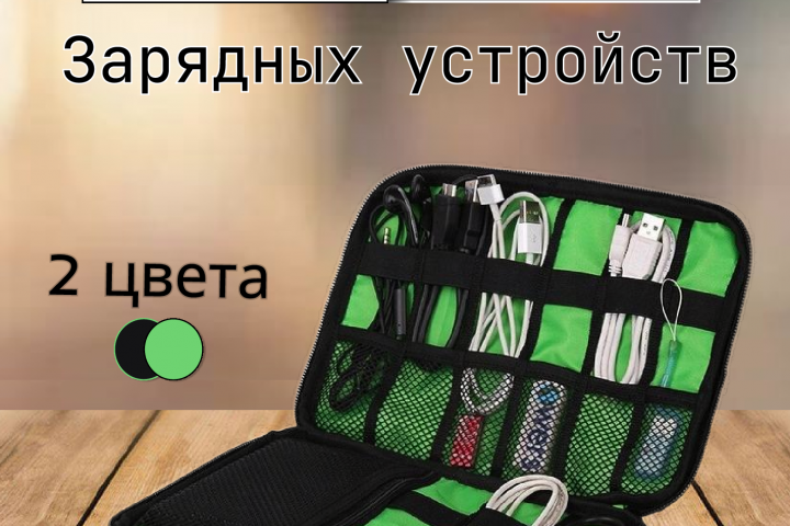 Органайзер инфографика