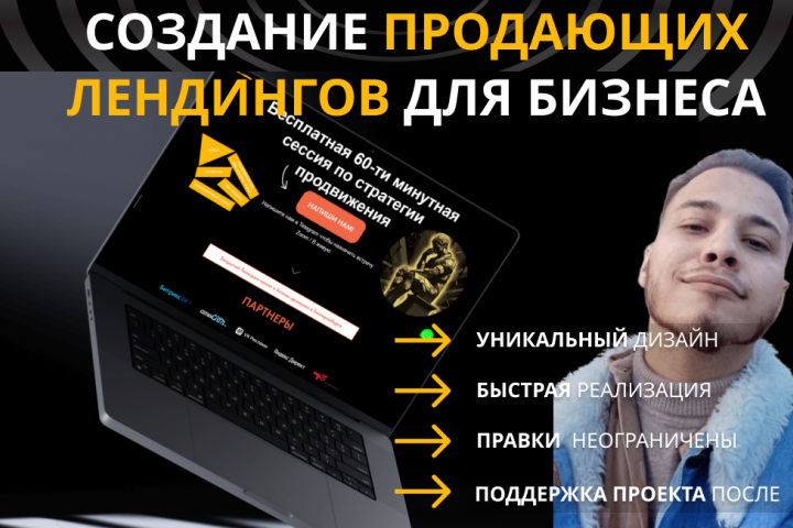 Создание сайтов. Создание лендингов.