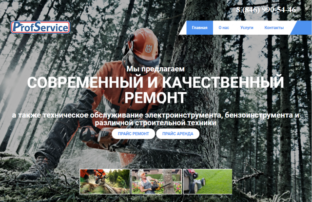 Сайт для компании