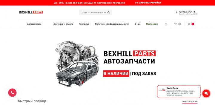 Сайт торговой компании