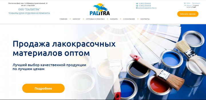 Сайт торговой компании