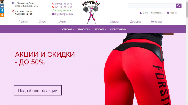 Магазин для фитнеса