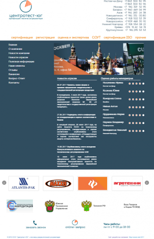 Центротест-Юг