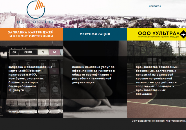 Центротест-груп