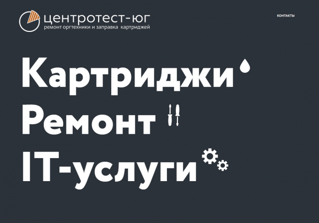 Центротест-офис