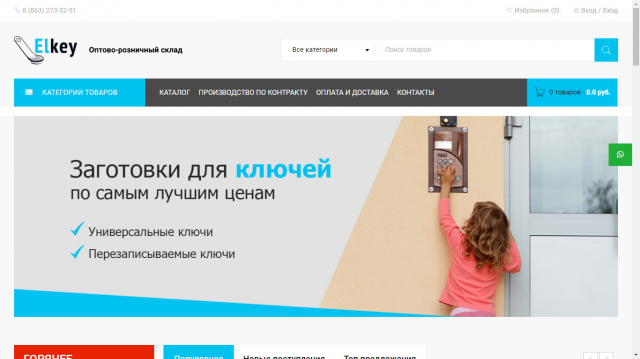 Оптовая продажа ключей