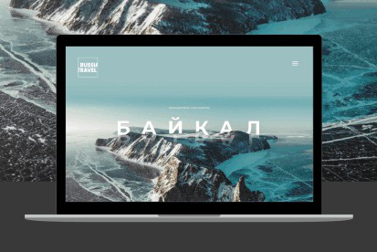 Тревел-дизайн сайта  Байкал