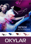 Промо афиша "Оптика"