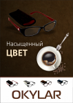 Промо афиша "Оптика"