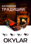 Промо афиша "Оптика"