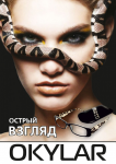 Промо афиша "Оптика"
