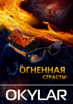 Промо афиша "Оптика"