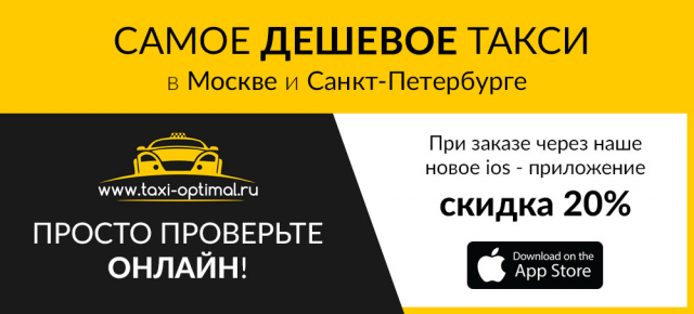 Баннер такси