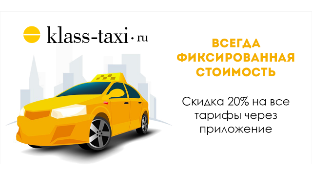 Баннер такси