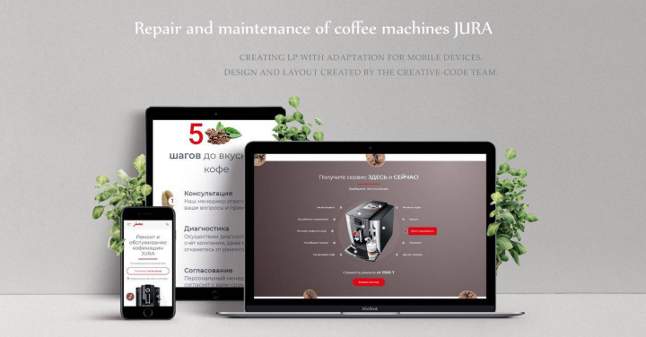 Ремонт и обслуживание кофемашин