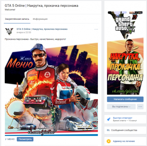 Оформление группы вконтакте, создание меню