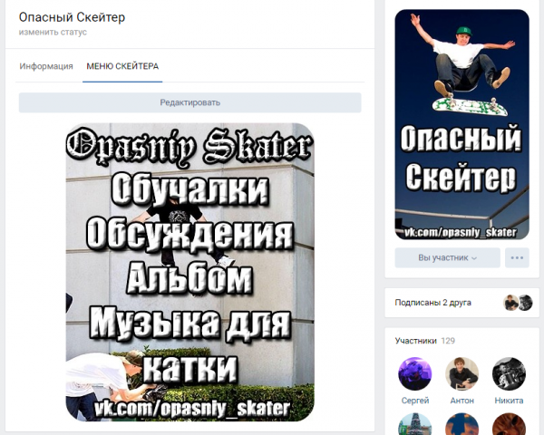 Оформление группы вконтакте, создание меню