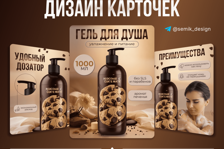 Дизайн карточек товара