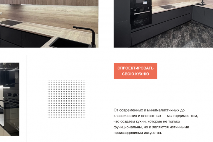 Лендинг кухни