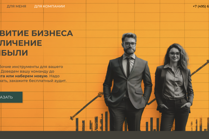 Лендинг бизнес-коуч
