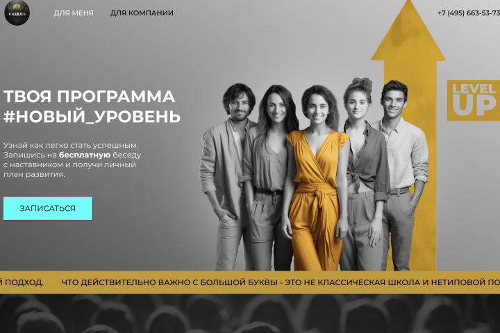 Лендинг Кайрос