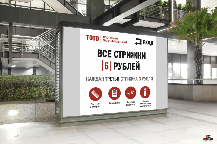 Баннер для парикмахерской