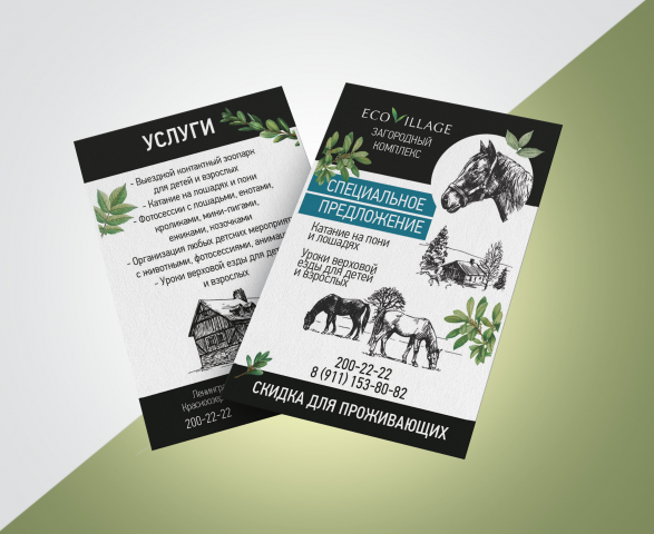 Листовка двухсторонняя