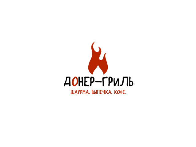 Донер-гриль