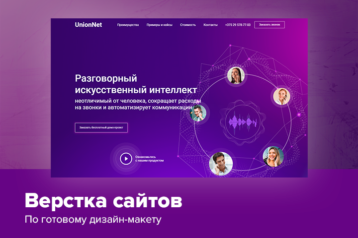 Верстка сайтов по готовому дизайн-макету