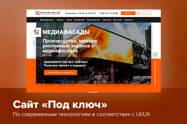 Сайт "Под ключ"