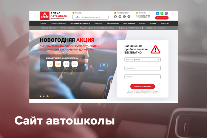 Сайт автошколы