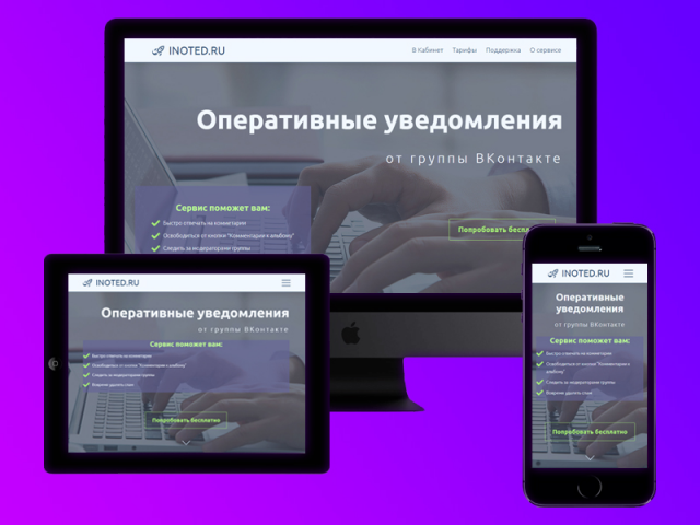 Сервис уведомлений о комментариях в группе ВКонтакте