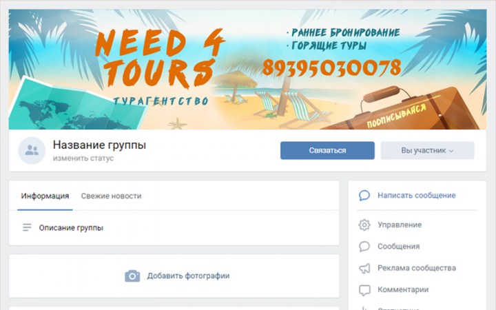 Дизайн обложки для группы ВКонтакте Need4Tours